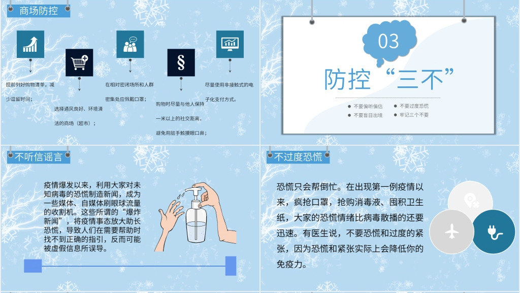 疫情冬季防控防护知识PPT模板 疫情冬季防控防护知识PPT模板
