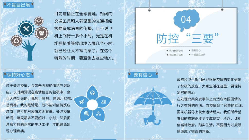 疫情冬季防控防护知识PPT模板 疫情冬季防控防护知识PPT模板