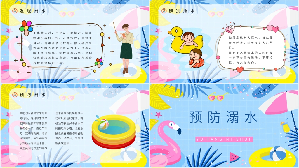 冬天冬季防溺水安全教育PPT课件 冬天冬季防溺水安全教育PPT课件
