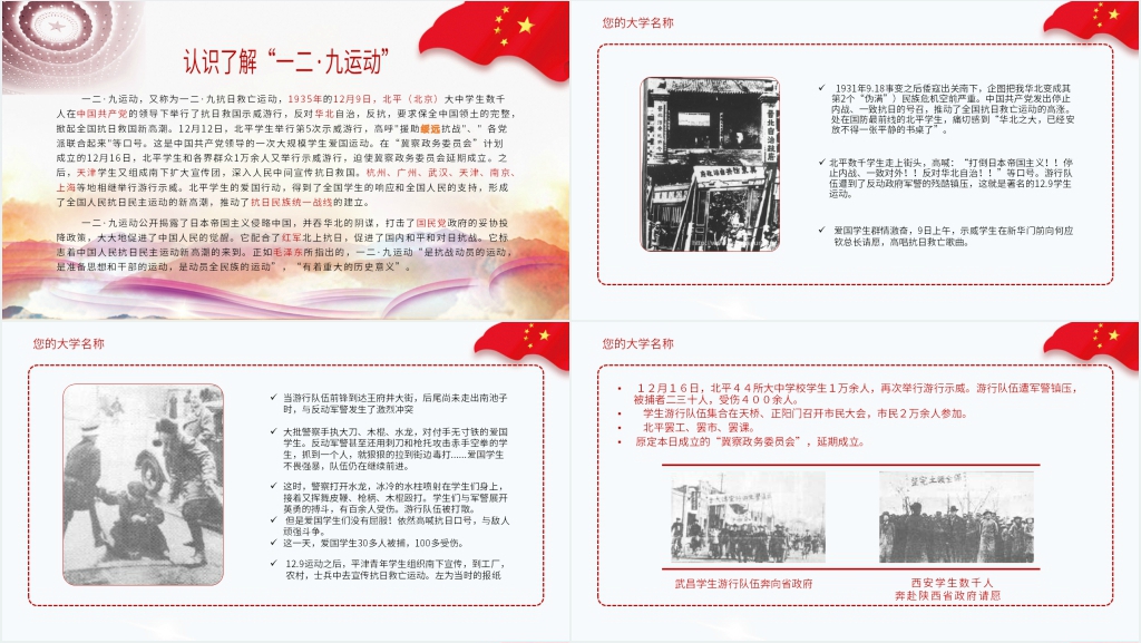 大学生纪念一二九运动PPT党课