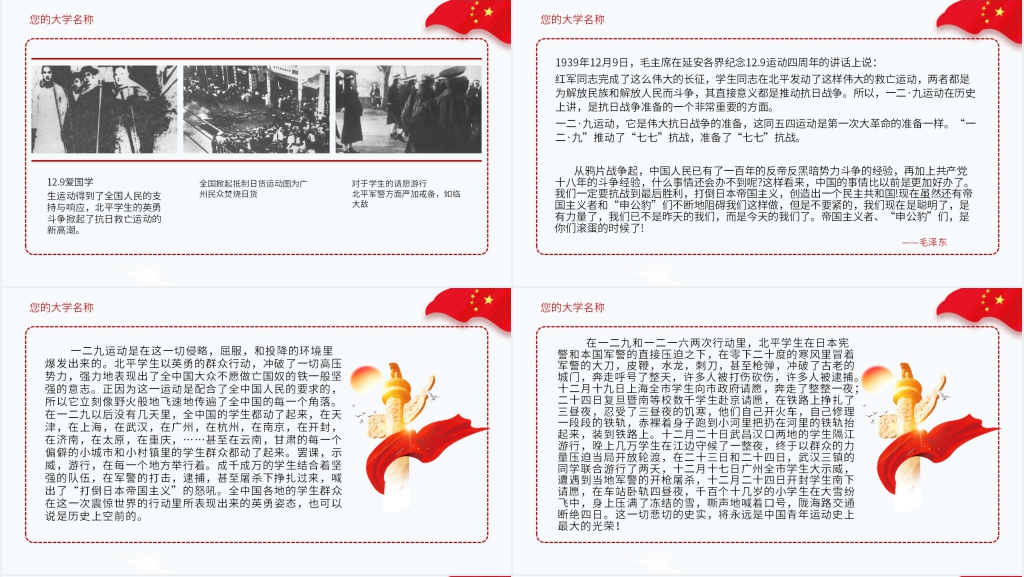 大学生纪念一二九运动PPT党课