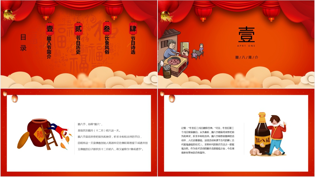 小学讲腊八节的由来PPT模板 小学讲腊八节的由来PPT模板