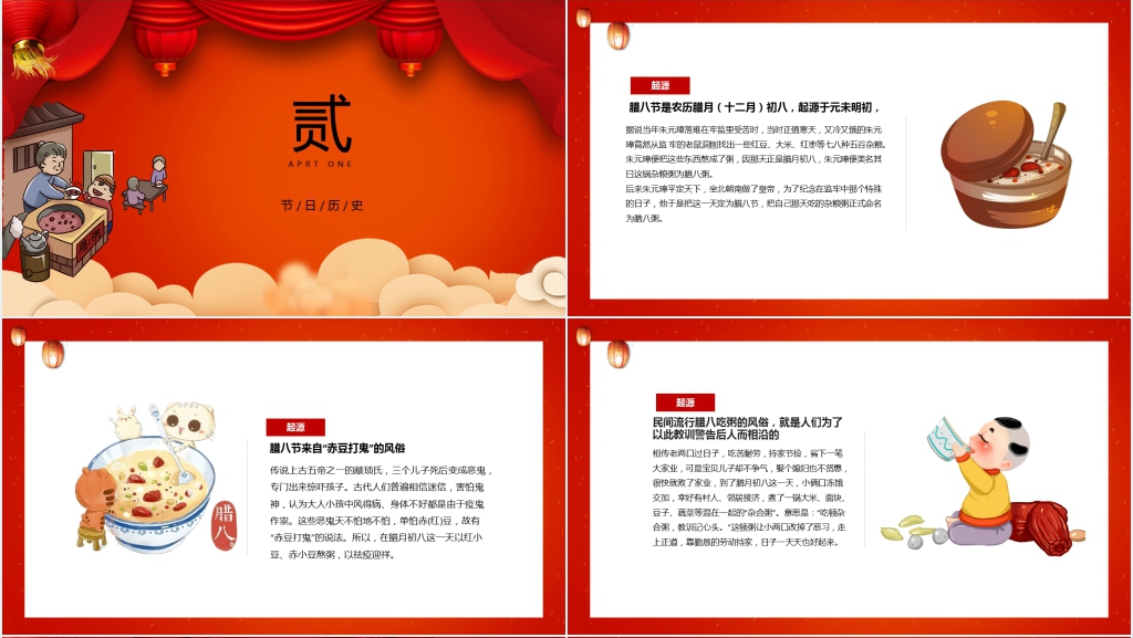小学讲腊八节的由来PPT模板 小学讲腊八节的由来PPT模板