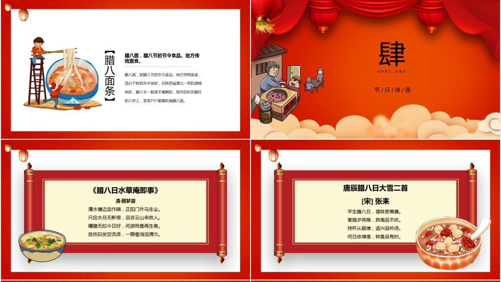 小学讲腊八节的由来PPT模板 小学讲腊八节的由来PPT模板