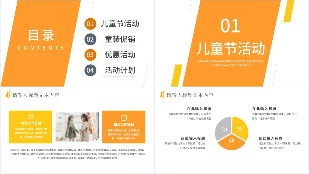 实用儿童节童装店促销PPT模板