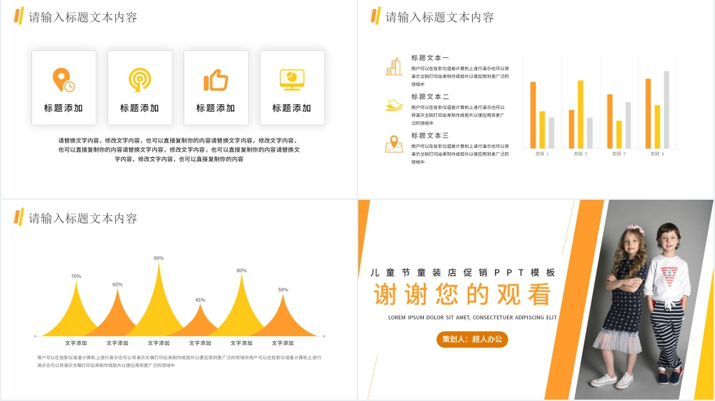 实用儿童节童装店促销PPT模板
