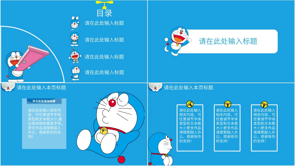 哆啦A梦PPT素材模板 哆啦A梦PPT素材模板