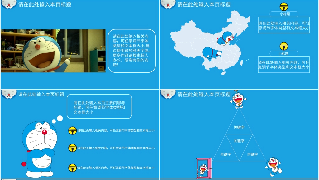 哆啦A梦PPT素材模板 哆啦A梦PPT素材模板