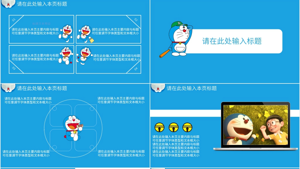 哆啦A梦PPT素材模板 哆啦A梦PPT素材模板