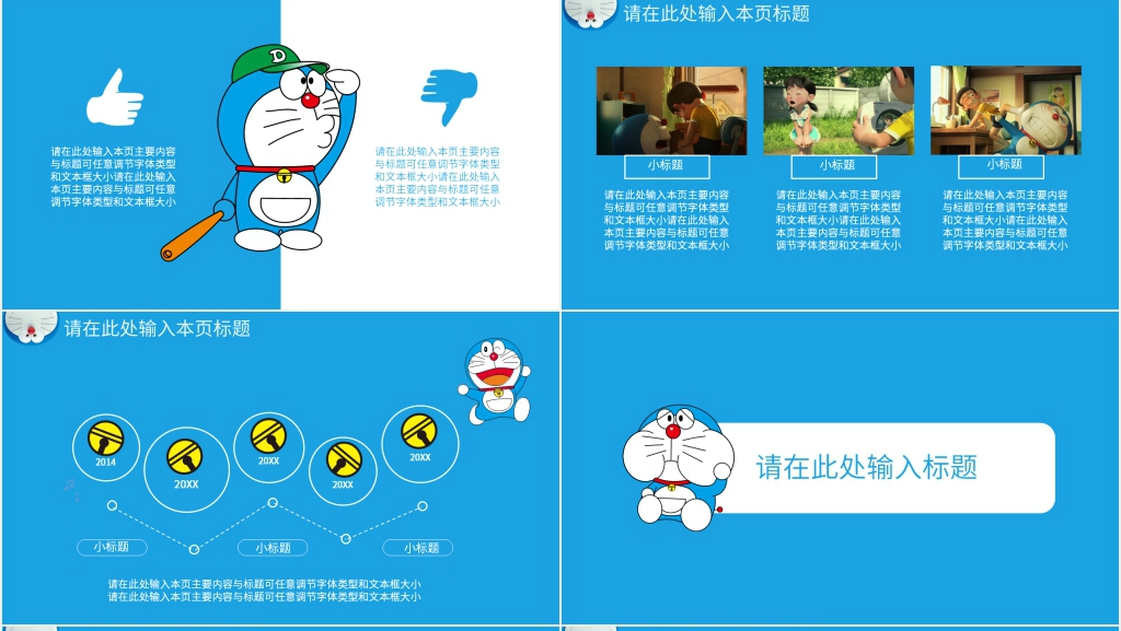哆啦A梦PPT素材模板 哆啦A梦PPT素材模板