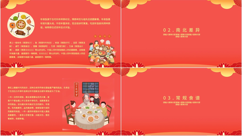 除夕夜习俗文化PPT模板 除夕夜习俗文化PPT模板