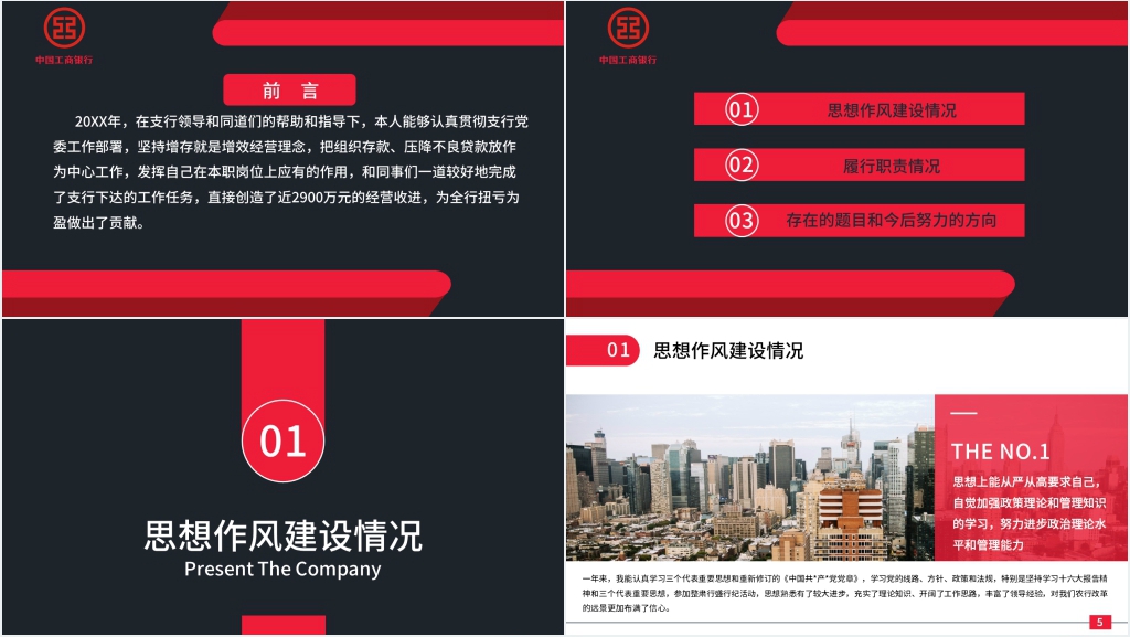 工行客户经理工作内容PPT范文 工行客户经理工作内容PPT范文