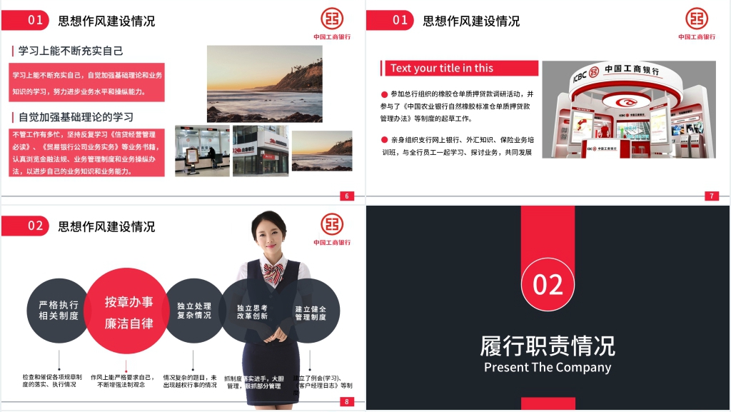 工行客户经理工作内容PPT范文 工行客户经理工作内容PPT范文