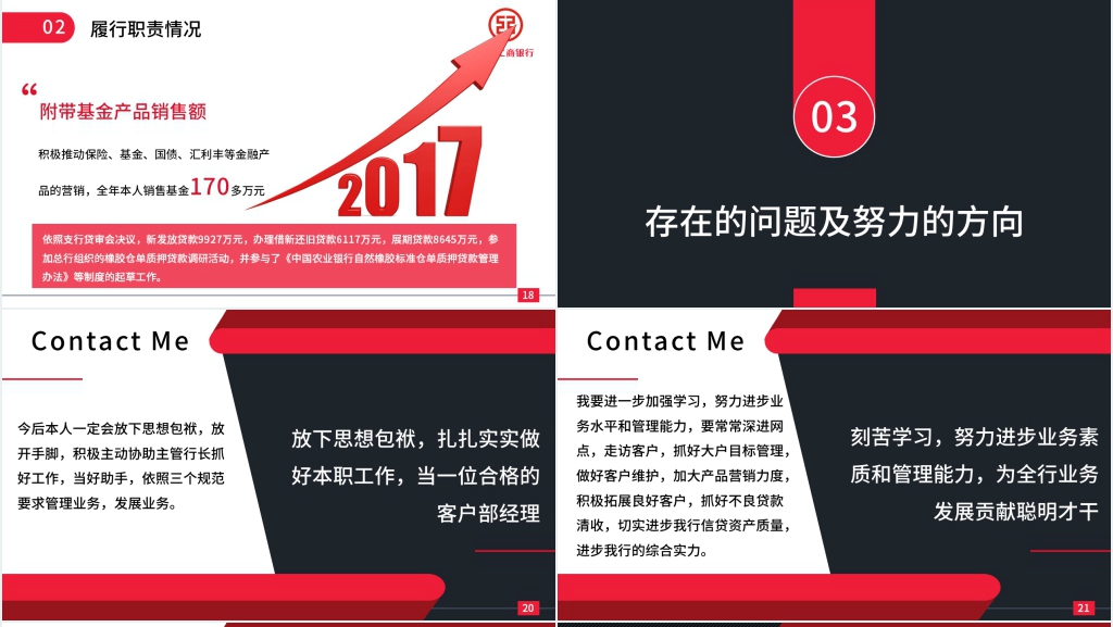 工行客户经理工作内容PPT范文 工行客户经理工作内容PPT范文