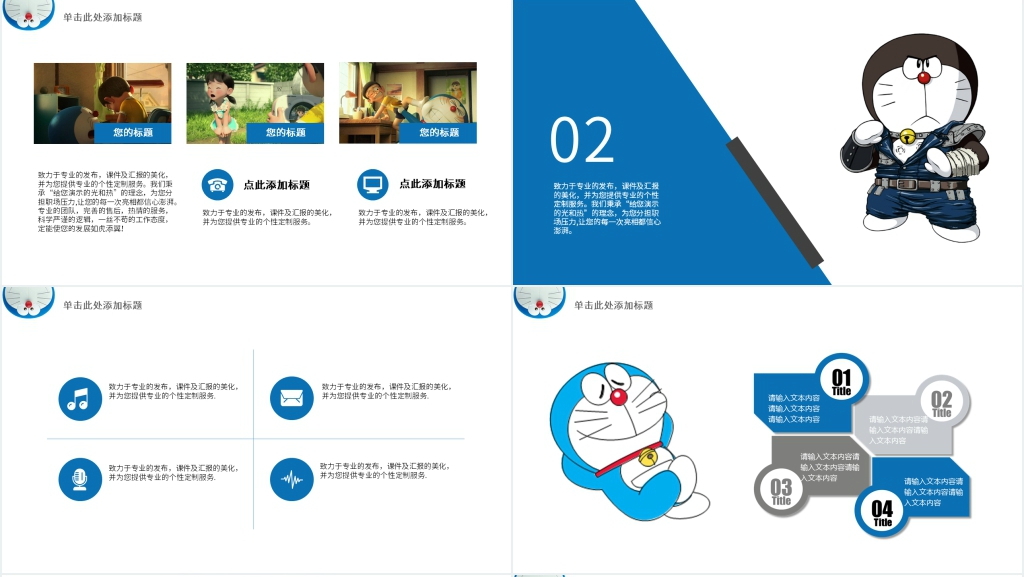 哆啦A梦主题PPT 哆啦A梦主题PPT