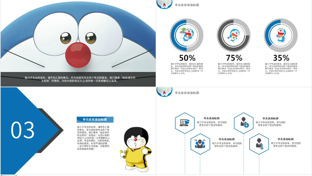 哆啦A梦主题PPT 哆啦A梦主题PPT