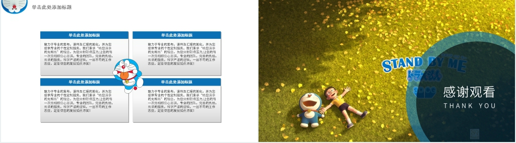 哆啦A梦主题PPT 哆啦A梦主题PPT