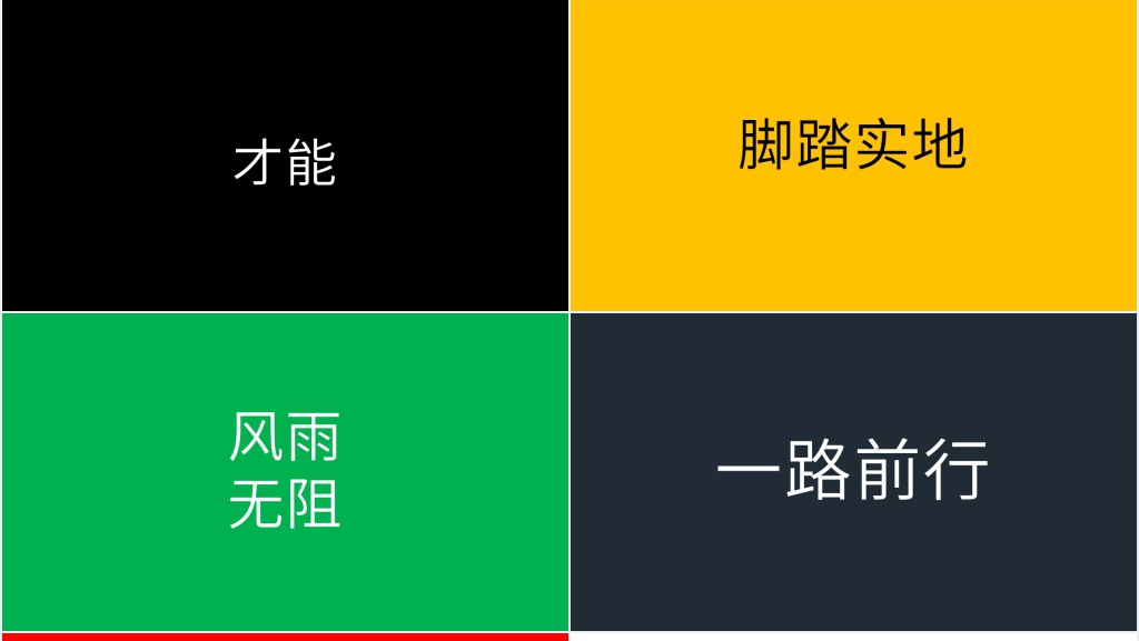企业表彰会快闪PPT模板 企业表彰会快闪PPT模板
