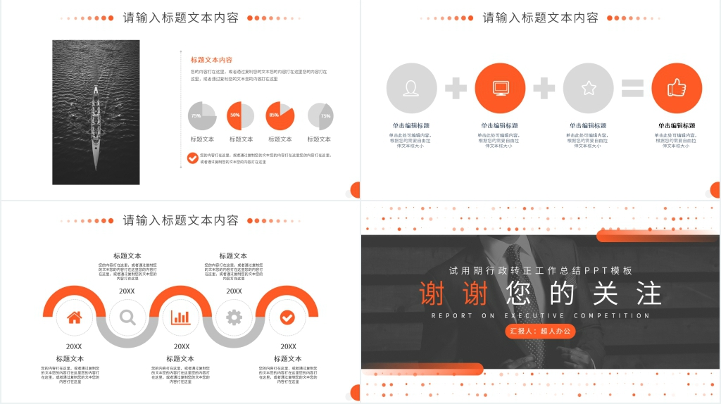 行政试用期转正工作总结PPT