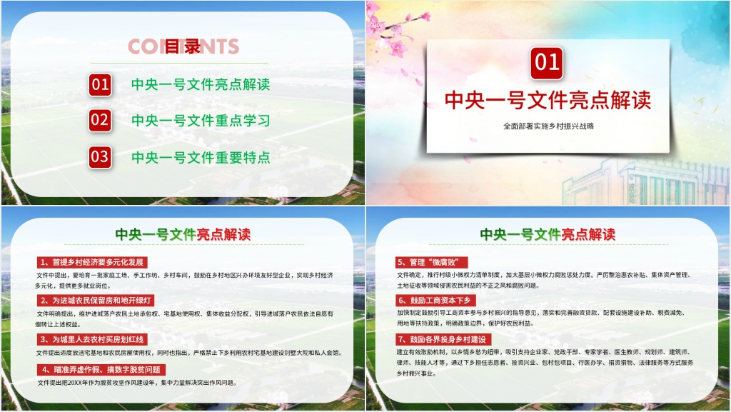 聚焦中央一号文件实施乡村振兴战略PPT党课 聚焦中央一号文件实施乡村振兴战略PPT党课