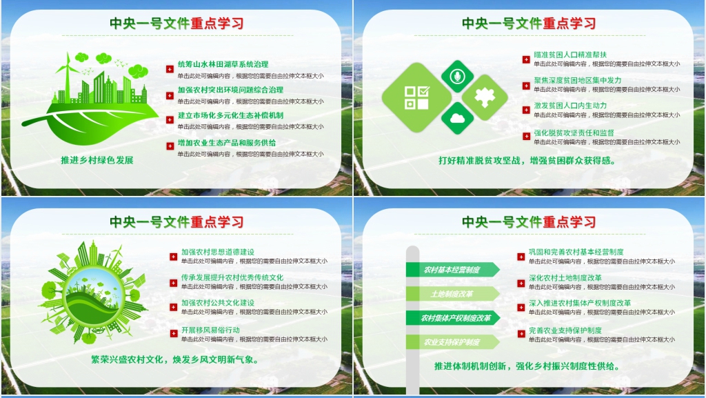 聚焦中央一号文件实施乡村振兴战略PPT党课 聚焦中央一号文件实施乡村振兴战略PPT党课