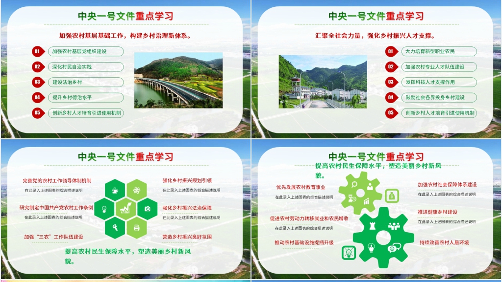 聚焦中央一号文件实施乡村振兴战略PPT党课 聚焦中央一号文件实施乡村振兴战略PPT党课