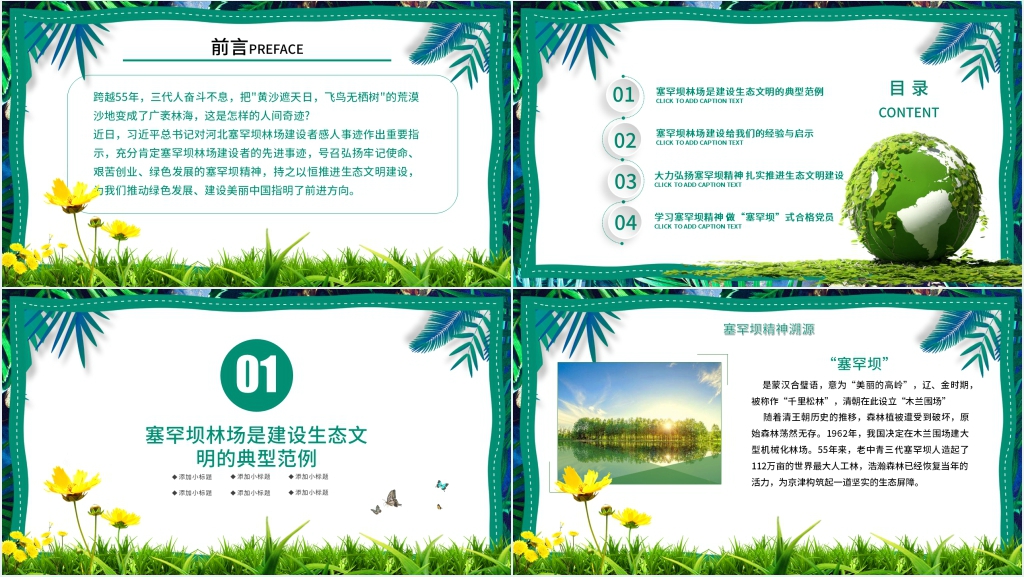 承德塞罕坝精神PPT党课 承德塞罕坝精神PPT党课