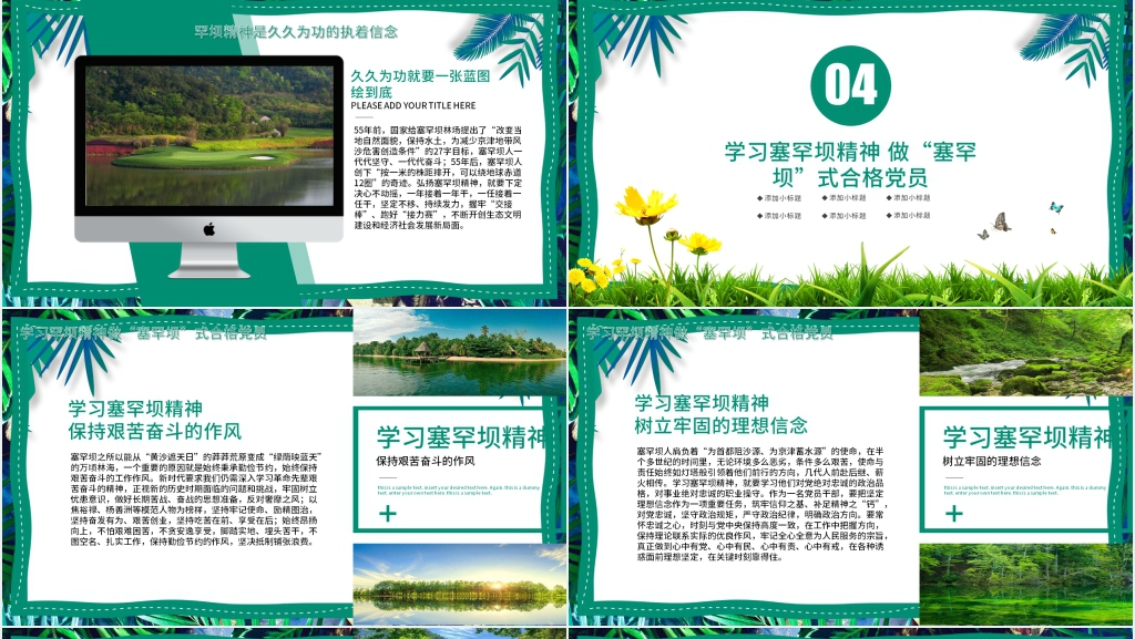 承德塞罕坝精神PPT党课 承德塞罕坝精神PPT党课