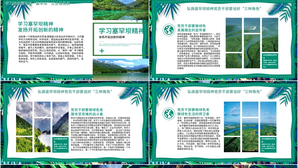 承德塞罕坝精神PPT党课 承德塞罕坝精神PPT党课