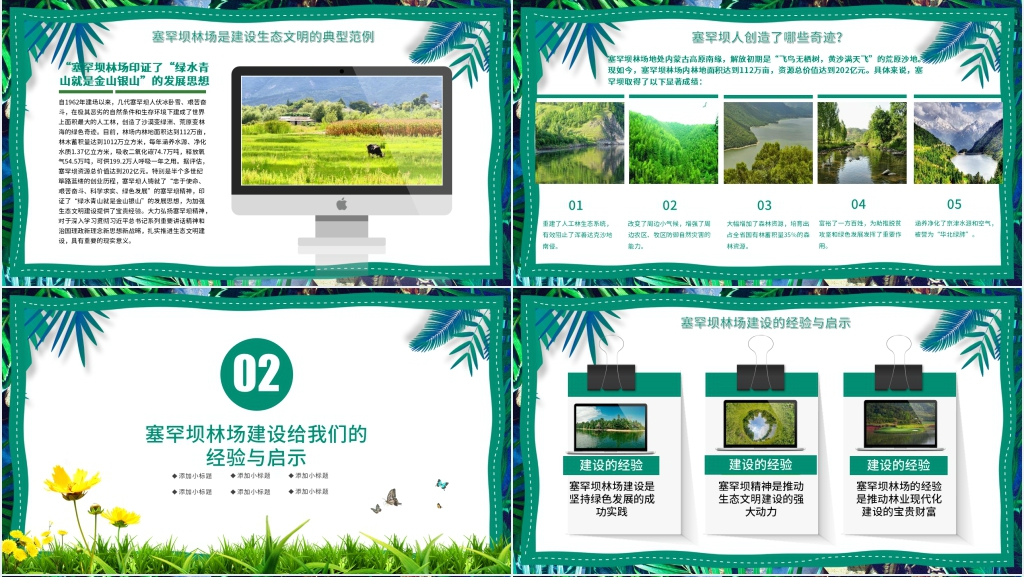 承德塞罕坝精神PPT党课 承德塞罕坝精神PPT党课