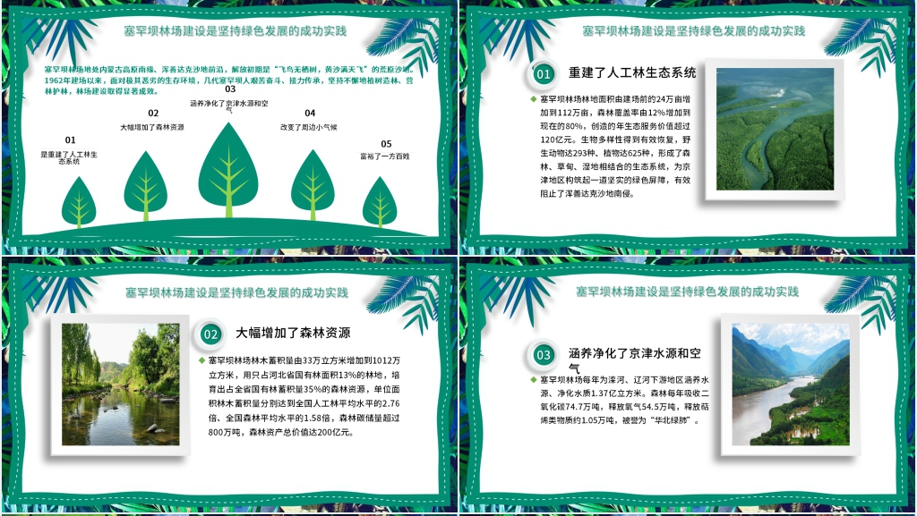 承德塞罕坝精神PPT党课 承德塞罕坝精神PPT党课