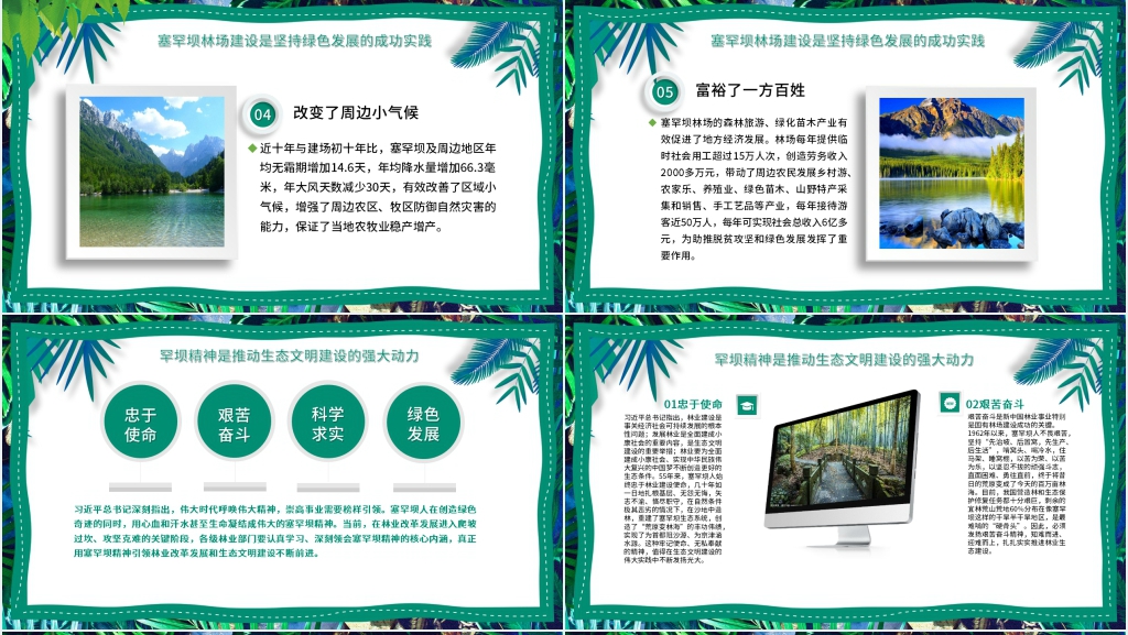承德塞罕坝精神PPT党课 承德塞罕坝精神PPT党课