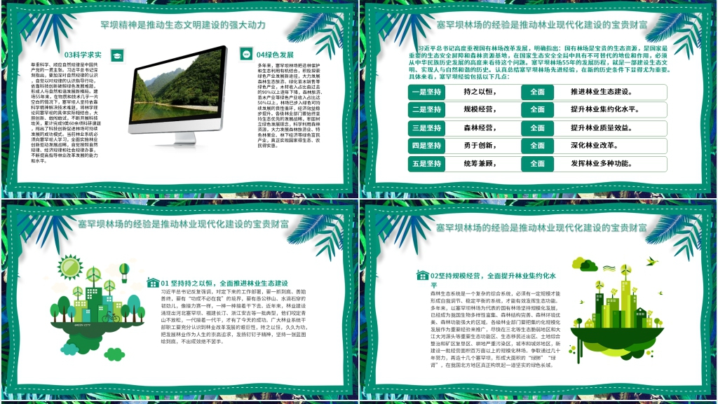 承德塞罕坝精神PPT党课 承德塞罕坝精神PPT党课