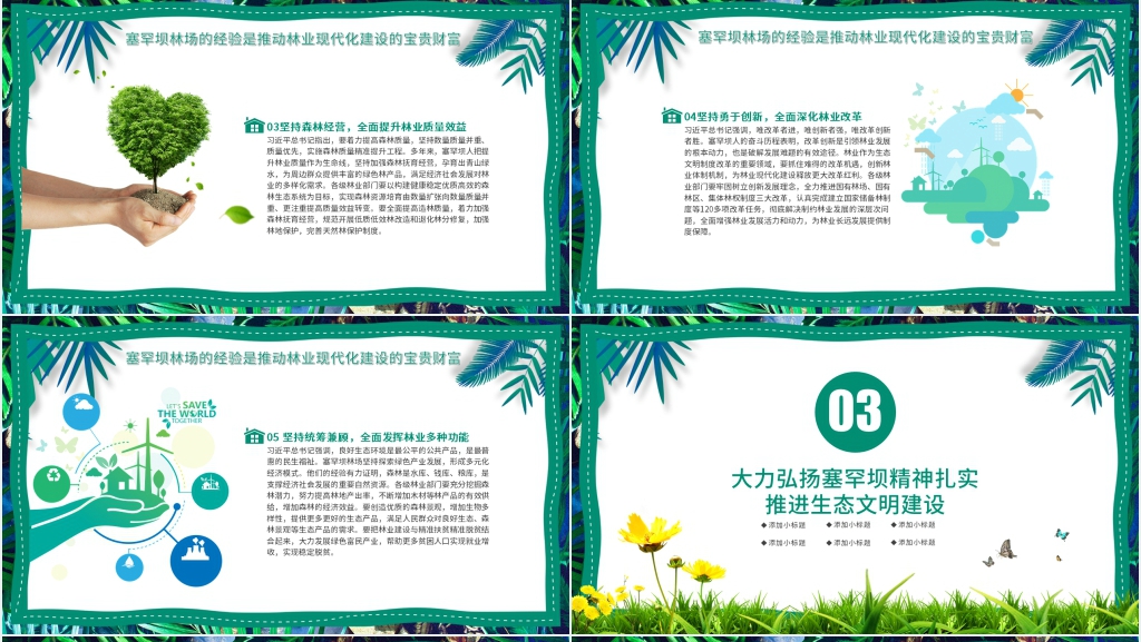 承德塞罕坝精神PPT党课 承德塞罕坝精神PPT党课