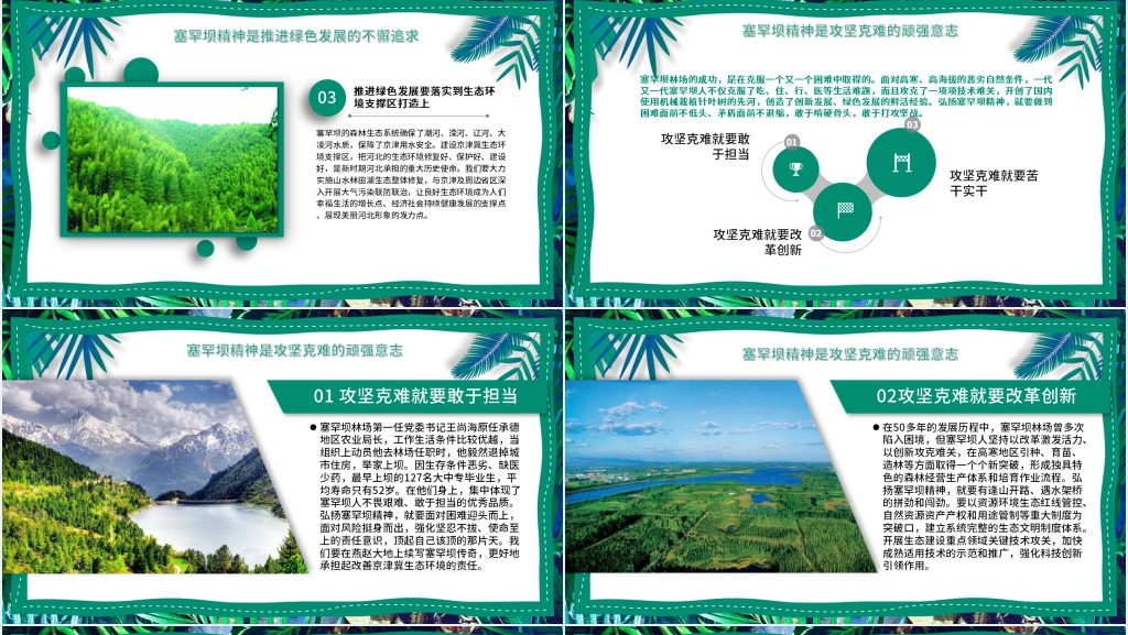 承德塞罕坝精神PPT党课 承德塞罕坝精神PPT党课