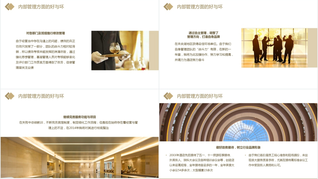 酒店管理餐厅领班述职PPT模板 酒店管理餐厅领班述职PPT模板