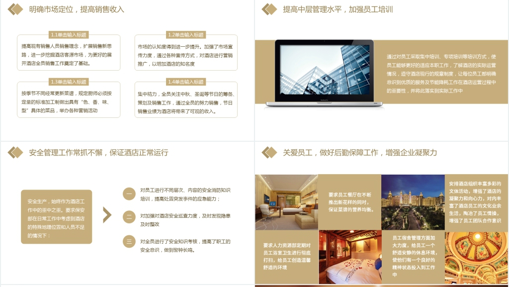 酒店管理餐厅领班述职PPT模板 酒店管理餐厅领班述职PPT模板