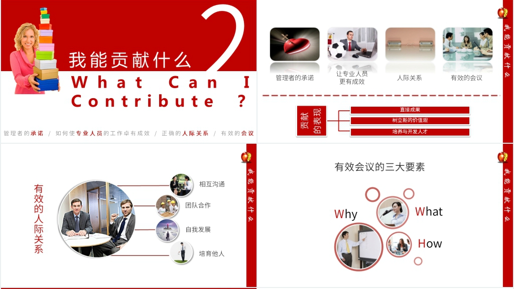 做卓有成效的管理者PPT模板 做卓有成效的管理者PPT模板
