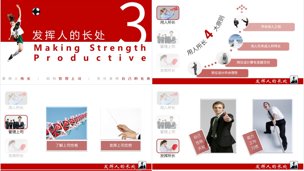 做卓有成效的管理者PPT模板 做卓有成效的管理者PPT模板