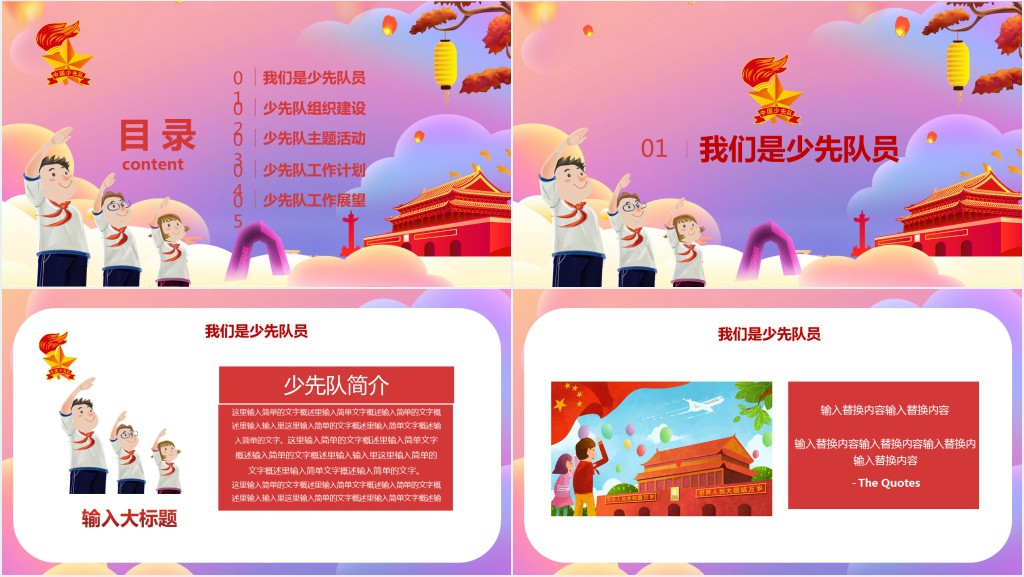 学校少先队文化建设PPT模板
