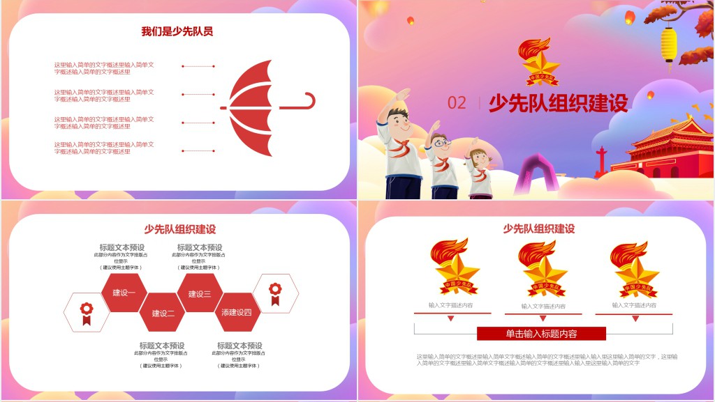 学校少先队文化建设PPT模板