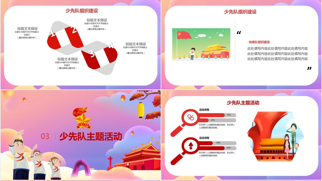 学校少先队文化建设PPT模板