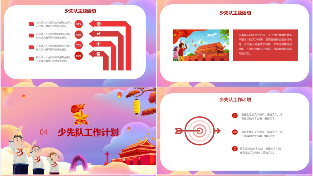 学校少先队文化建设PPT模板