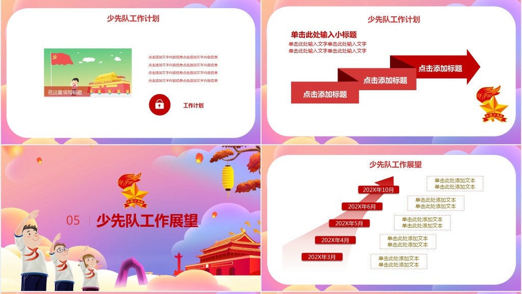 学校少先队文化建设PPT模板