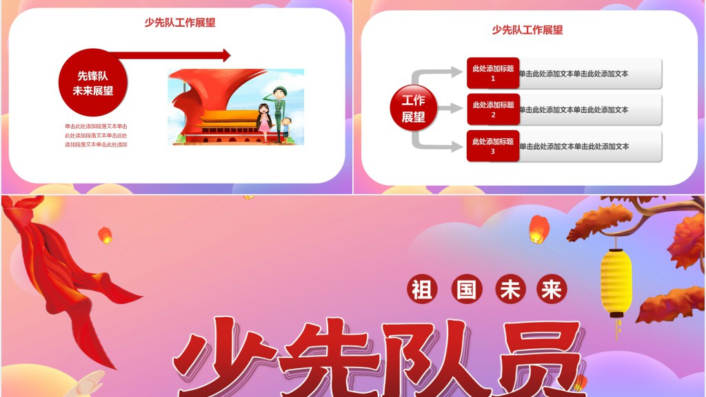 学校少先队文化建设PPT模板