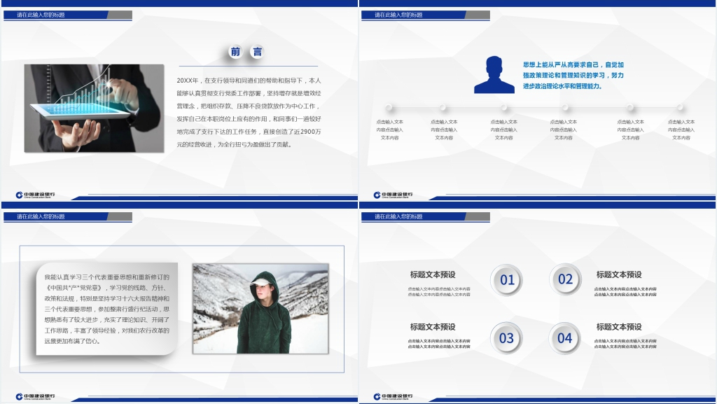建行客户经理工作述职报告PPT模板 建行客户经理工作述职报告PPT模板