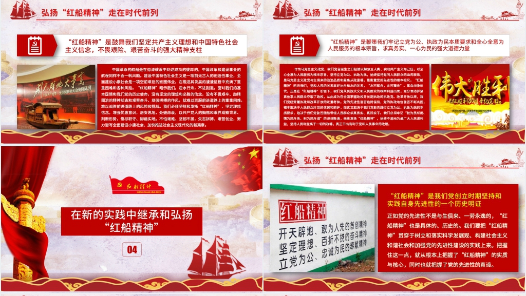 弘扬红船精神走在时代前列PPT党课 弘扬红船精神走在时代前列PPT党课