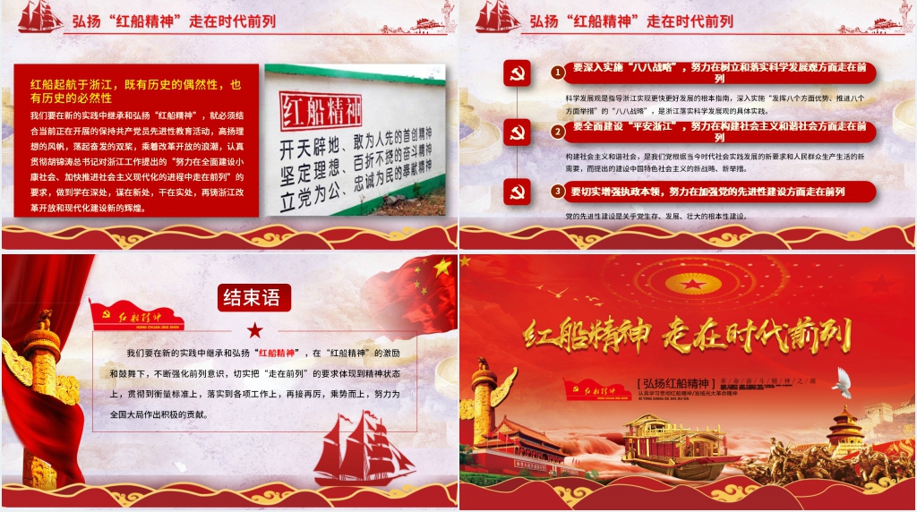 弘扬红船精神走在时代前列PPT党课 弘扬红船精神走在时代前列PPT党课