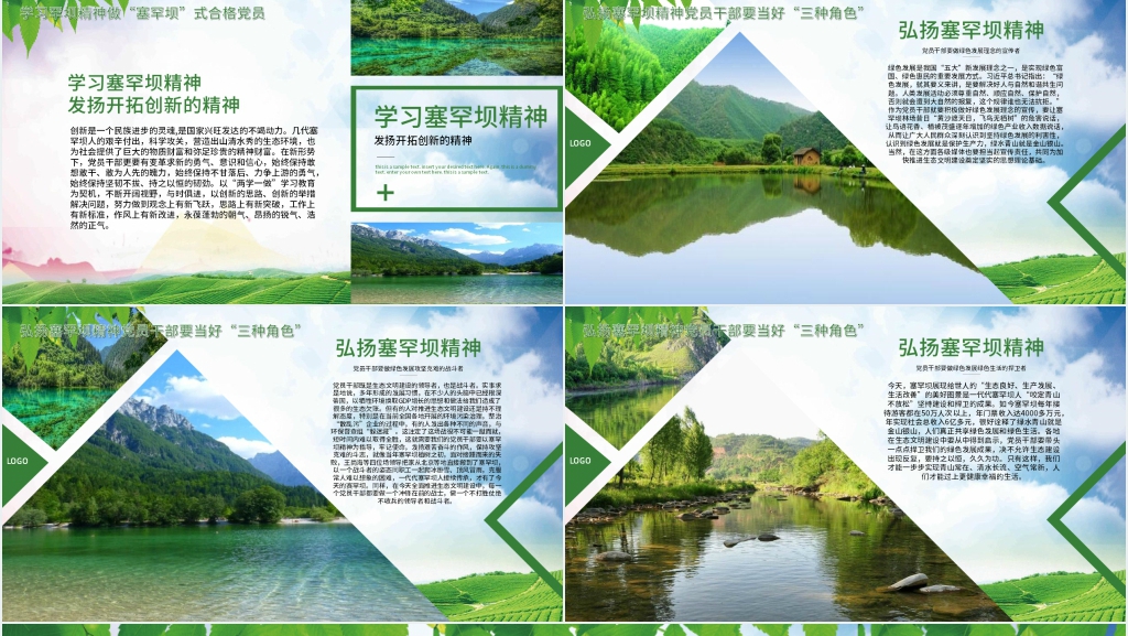 塞罕坝精神共筑生命家园PPT党课 塞罕坝精神共筑生命家园PPT党课