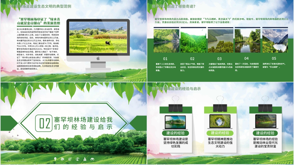 塞罕坝精神共筑生命家园PPT党课 塞罕坝精神共筑生命家园PPT党课